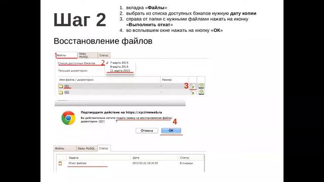 Урок 7-2. Восстановление. Как восстановить блог WordPress через хостинг.