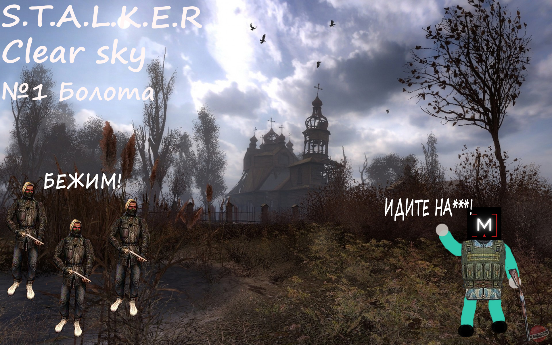 Stalker clear sky steam key фото 59