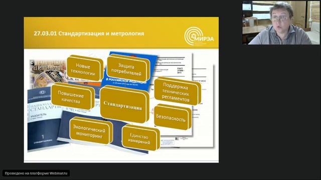 27.03.01 "Стандартизация и метрология" (Физико-технологический институт) смотреть онлайн