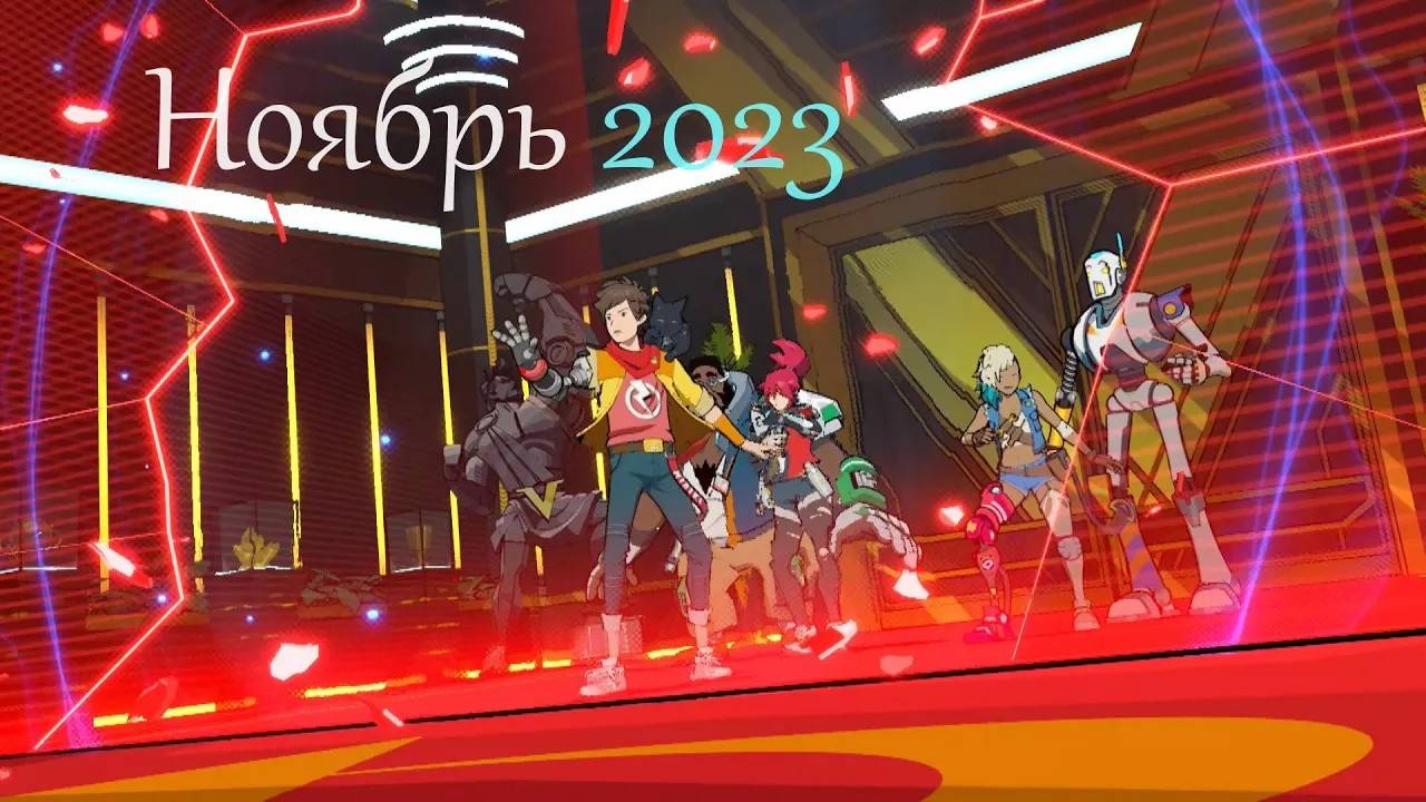 Итоги Месяца Ноябрь 2023