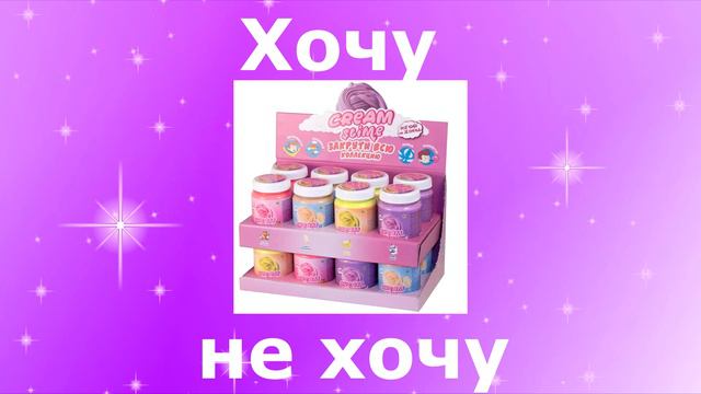 СЛАЙМЫ. Хочу VS Не хочу смотреть онлайн