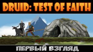 Druid: Test of Faith: Первый взгляд