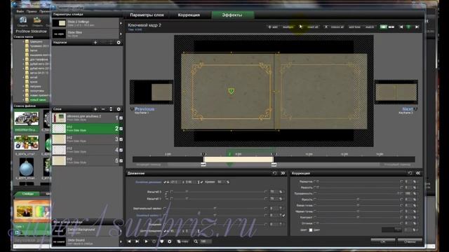 ProShow Producer урок "Открываем альбом" смотреть онлайн