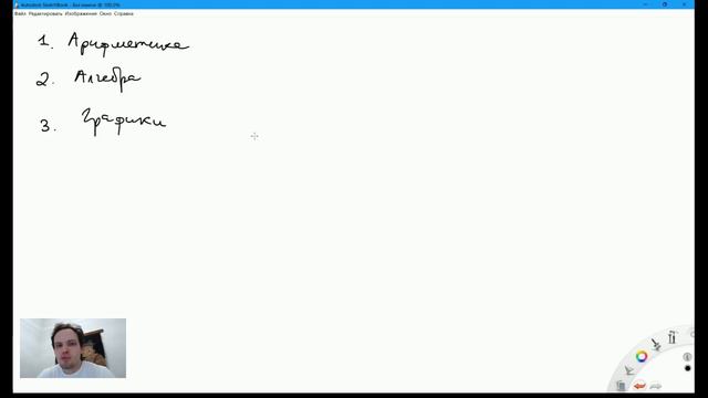 4 ключевых навыка по базовой математике смотреть онлайн