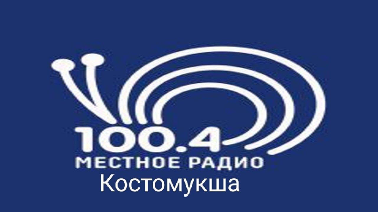 Поздравление школьников " МБОУ " Гимназия г. Костомукша. Костомукша - 40 лет!! Костомукша-Медия 2023