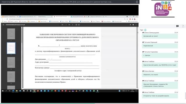 08. Навигатор ДО Курской области: настройки параметров и калькулятора в модуле ПФ ДОД [17.08.2021]