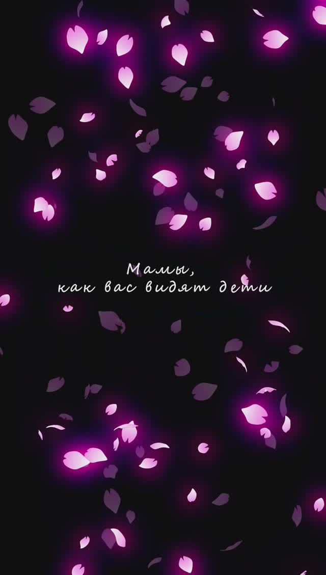 Какими дети видят мам (поздравление с 8 марта) смотреть онлайн