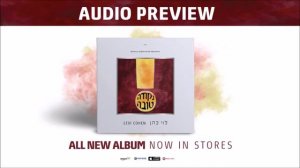 Levi Cohen   Nekudah Tova   Audio Preview