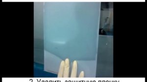 Smart film (смарт пленка) - Наклеивание на стекло