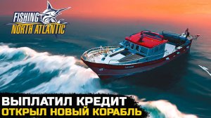 НАШЕЛ ИНТЕРЕСНЫЙ ПОРТ С КОРАБЛЯМИ - Fishing North Atlantic №4