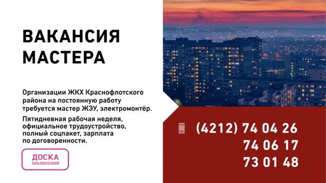 Доска объявлений на ТК "Хабаровск" смотреть онлайн