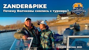 Почему Волчковы снялись с турнира? Бобров вышел на замену к Шелехову