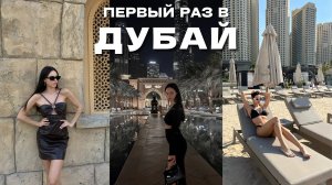 ДУБАЙ☀️ Куда сходить? Бурдж-Халифа?Пляж? Дубай Молл? Метро? Atlantis the Palm? Отель Jumeirah?