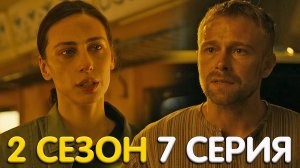 Игра на выживание 2 сезон 7 серия обзор