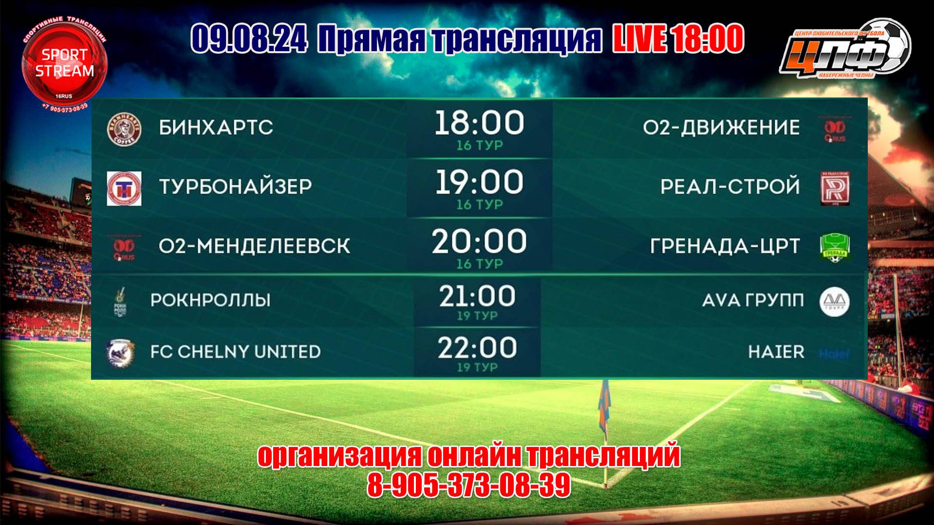 09.08.24 FC CHELNY UNITED - HAIER LIVE 21:00 (3 Лига)