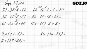 Стр. 72 № 4 - Математика 3 класс 1 часть Моро