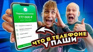 Что в телефоне у Якубовича! ПАША КАК ТЫ МОГ!