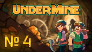 Бомбермэн?! Бомбергёрл! // UnderMine №4 Прохождение