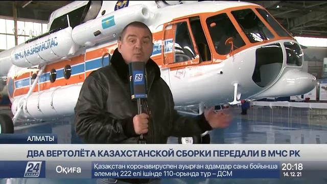 МЧС Казахстана получил два новых вертолета Ми-8 АМТ смотреть онлайн