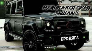 Andery Toronto-Бродяга (2021)