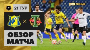 Ростов - Торпедо. Обзор матча Мир РПЛ 02.04.2023