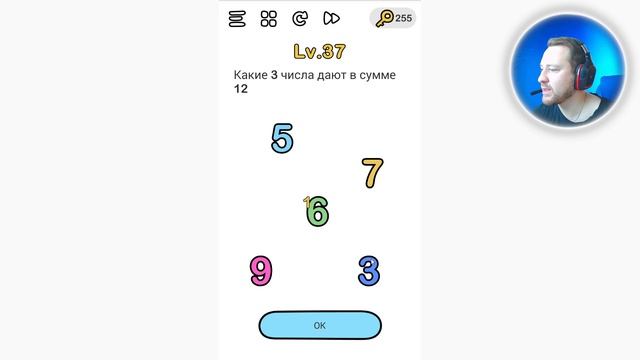 Brain Out Какие 3 числа дают в сумму 12