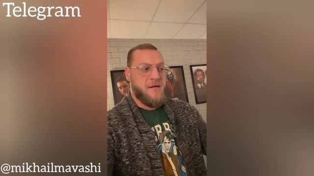 Следите за собой ? - Миша Маваши