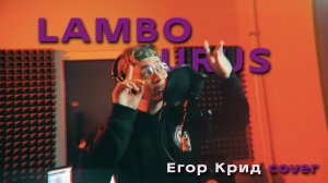 DKART - LAMBO URUS (ЕГОР КРИД COVER)