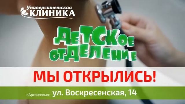 Детское отделение "Университетской клиники" смотреть онлайн