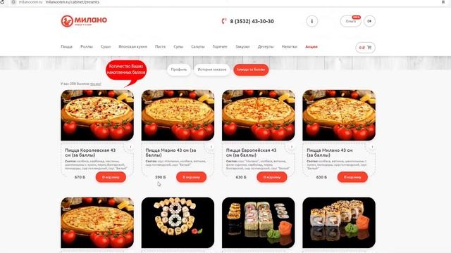 Система лояльности от пиццерии Милано смотреть онлайн