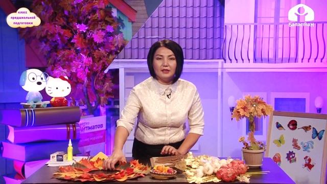 Класс предшкольной подготовки / Золотая осень / Ознакомление с окружающим миром смотреть онлайн