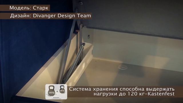 Диван "Старк" смотреть онлайн