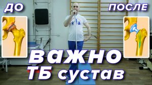 Особенности упражнений для Тазобедренного сустава.