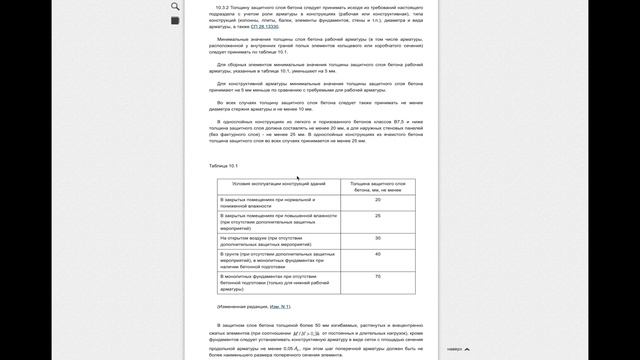Что такое защитный слой?
