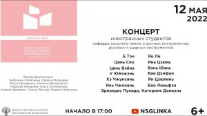 Концерт иностранных студентов