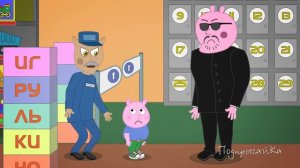 СВИНКА ПЕПА БРЮС ПОДСТАВИЛ ДЖОРДЖА