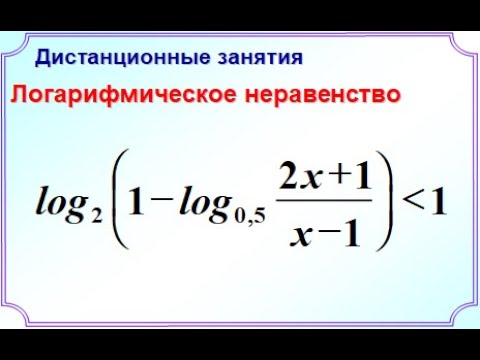 3._Логарифмическое неравенство