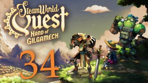 SteamWorld Quest: Hand of Gilgamech - Глава 17: У судьбы на пороге ч.2 [#34] | PC (2019 г.)