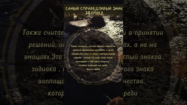 ⭐️Самый справедливый знак зодиака в гороскопе⭐️