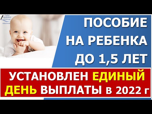 Ежемесячные выплаты на первого ребенка. Региональные выплаты до 3 лет. Единовременное пособие при рождении ребенка. Как называется пособие маленькое детское. Региональные пособия на детей.