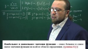 Исследование функций.Определение свойств функции аналитически