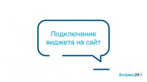 Яндекс.Метрика и Онлайн-чат. Часть 1 - Подключение виджета на сайт