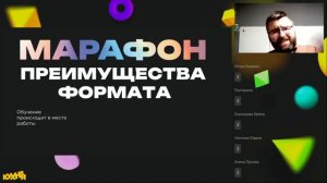 Вебинар 13.03.2024 Как с помощью LMS платформы организовать марафон