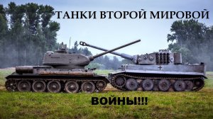 Военное вооружение во Второй Мировой Войне