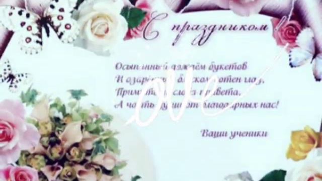 Поздравления учеников ко Дню Учителя! смотреть онлайн
