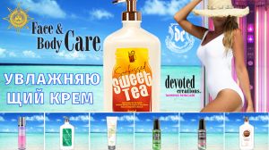 Sunkissed Sweet Tea™ | Face & Body Care | Devoted Creations | DevotedCreations.RU | Aroga.RU