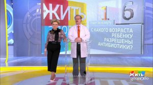 Совет за минуту: антибиотики для детей. Жить здорово! Фрагмент выпуска от 07.02.2020