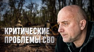 Атака на военкоров, ситуация в Херсоне, работа с критикой | Захар Прилепин о ходе СВО