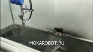 MOKA роботы для нанесения клея