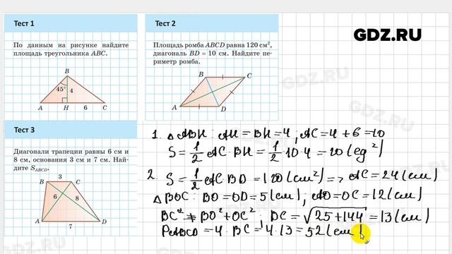 Тест к § 18 - Геометрия 8 класс Казаков смотреть онлайн